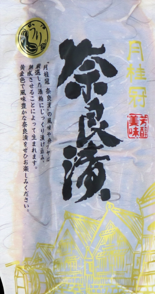 月桂冠酒蔵の「奈良漬」うり（400g）