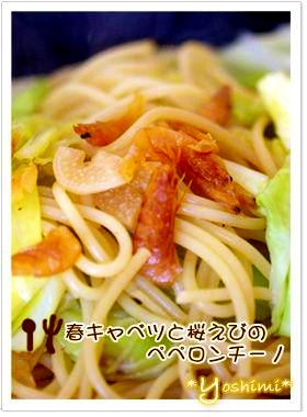 春キャベツと桜えびのペペロンチーノ レシピ 作り方 By Prin Rin 楽天レシピ