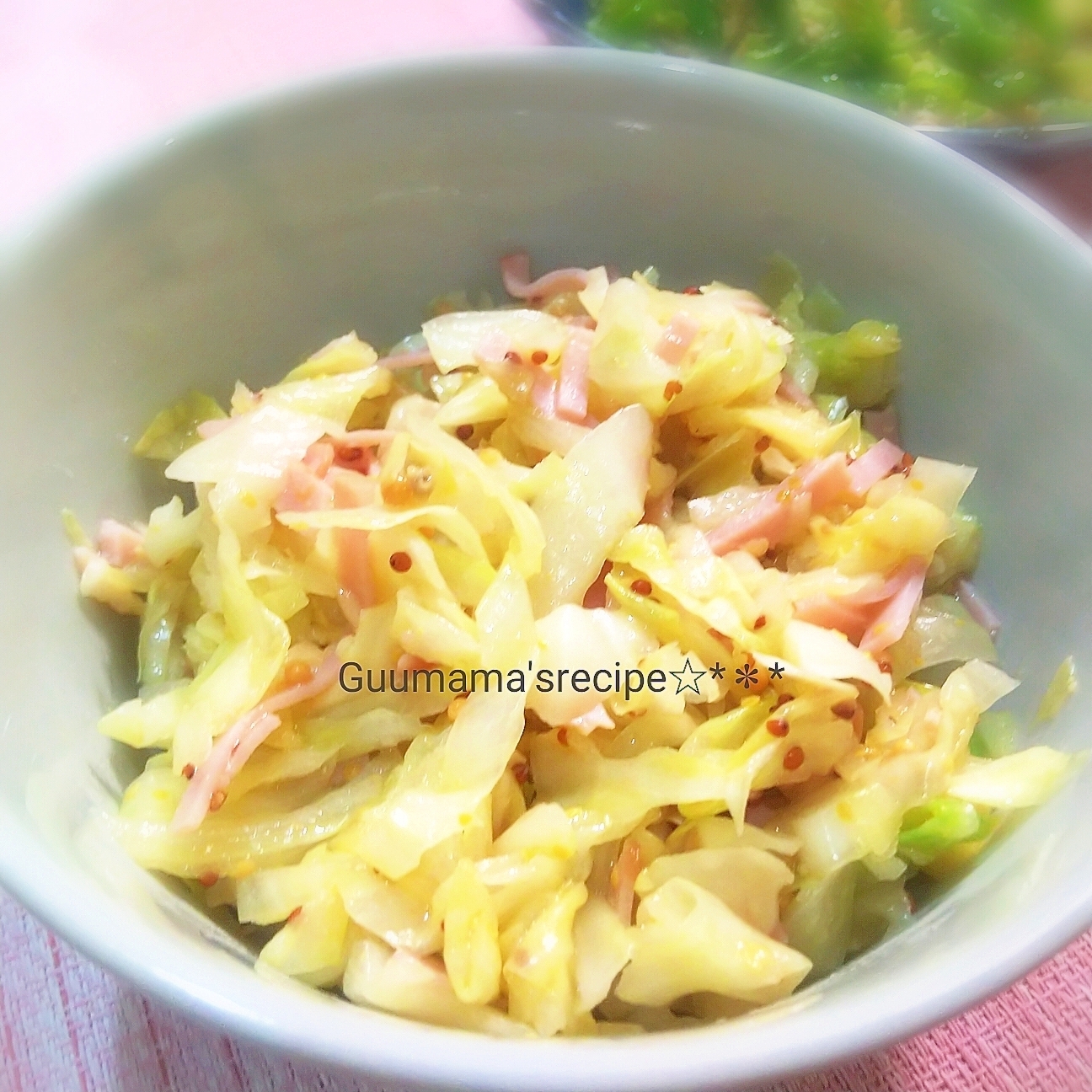 大人サラダ♡ハムとキャベツの粒マスタードサラダ