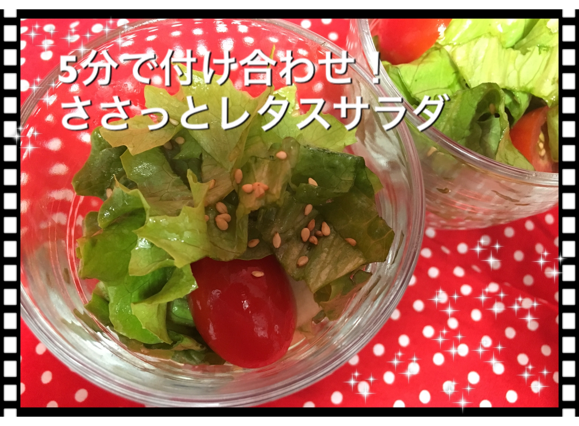 5分で付け合わせ ささっとレタスサラダ レシピ 作り方 By ぺこりん 楽天レシピ