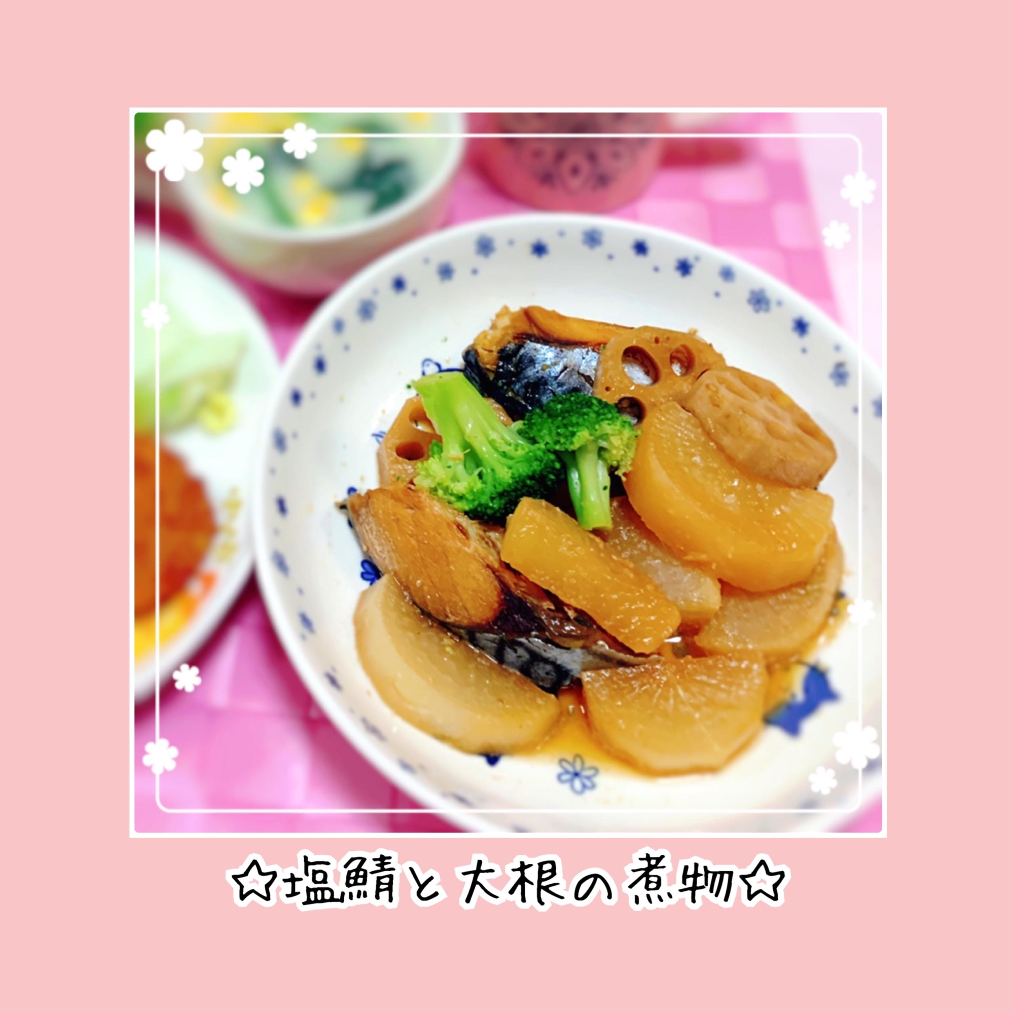 少ない調味料で簡単＊塩鯖と大根の煮物