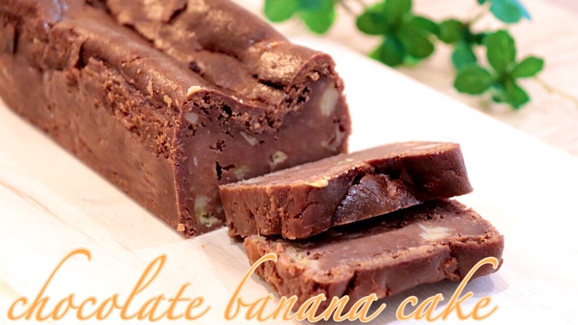 卵なし チョコバナナパウンドケーキ レシピ 作り方 By たけ民キッチン 楽天レシピ