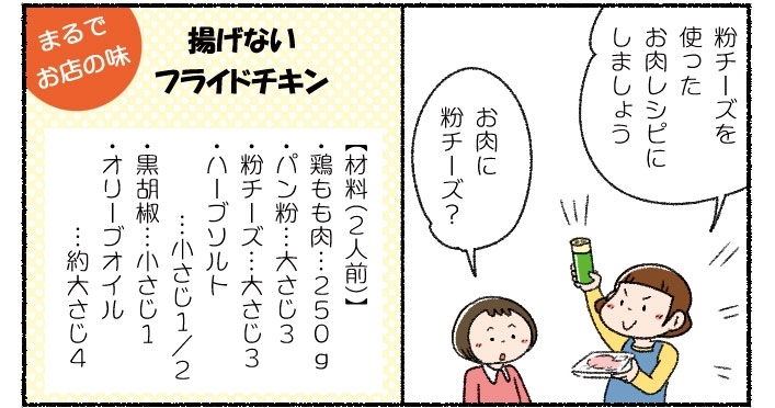 漫画 多部田さん家の簡単4コマレシピ 8 お店の味 揚げないフライドチキン デイリシャス 楽天レシピ 漫画 多部田さん家の簡単4コマレシピ 8 お店の味 揚げないフライドチキン デイリシャス 楽天レシピ