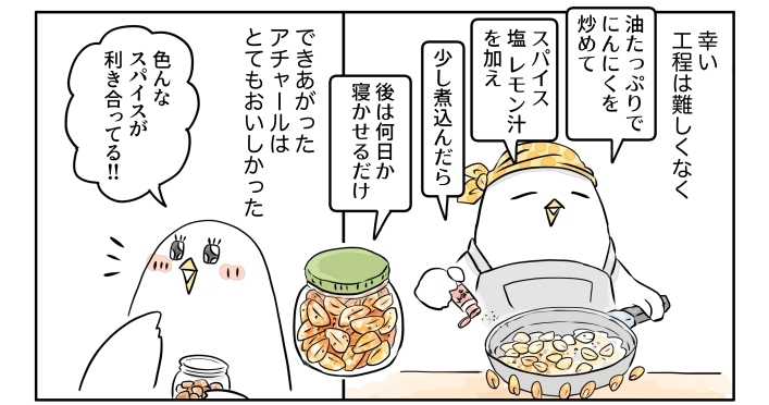 漫画 世界 思い出旅ごはん 第59回 アチャール デイリシャス 楽天レシピ