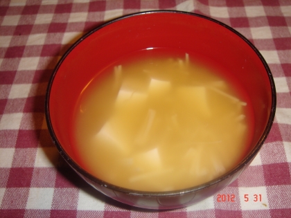 えのきと豆腐でとても美味しい味噌汁が出来ました。また作りたいです。