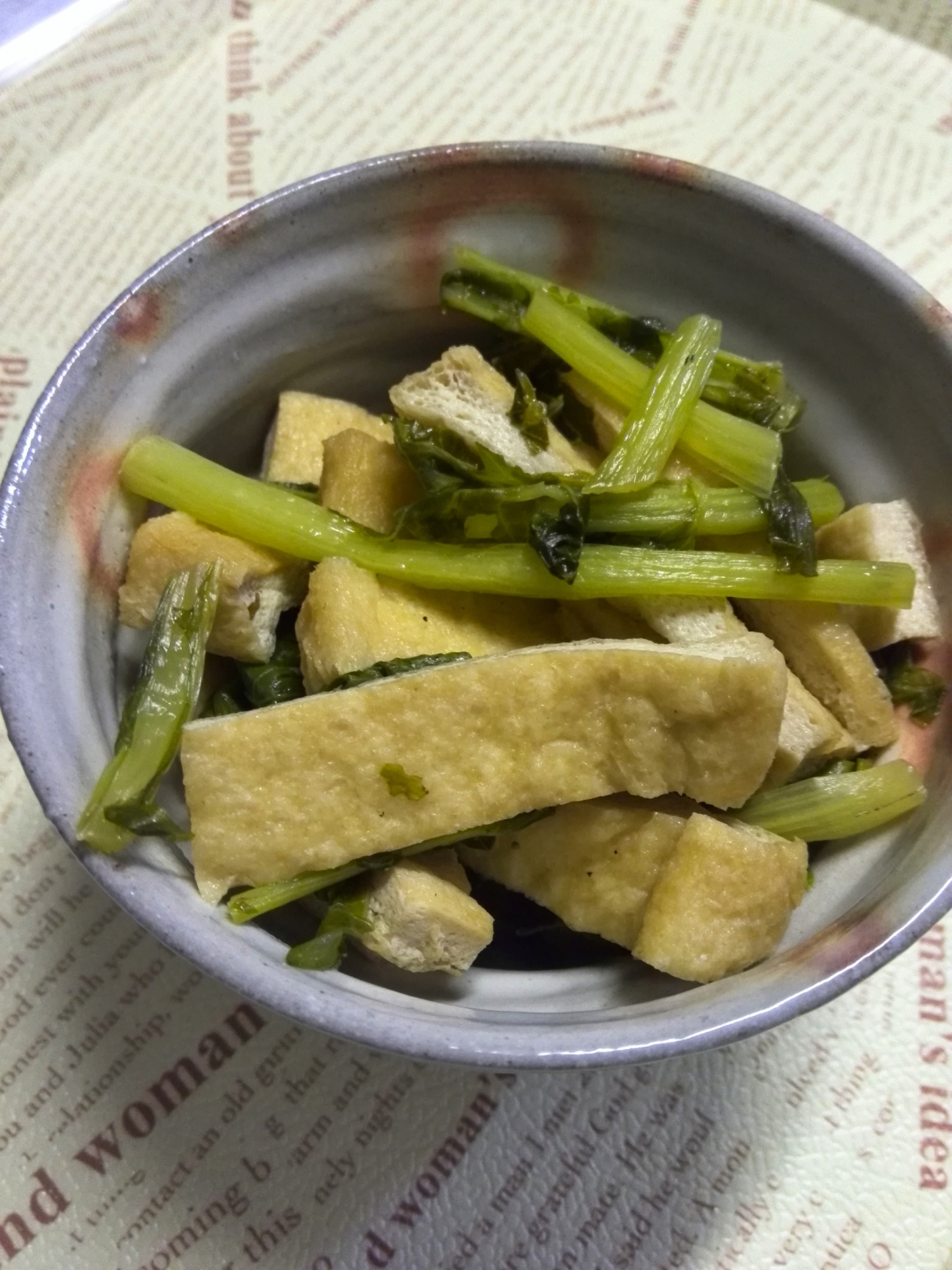 大和真菜と薄揚げの炒め煮