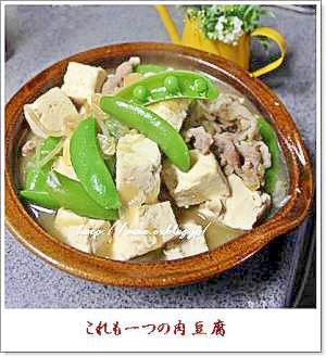 肉じゃがならぬ肉豆腐