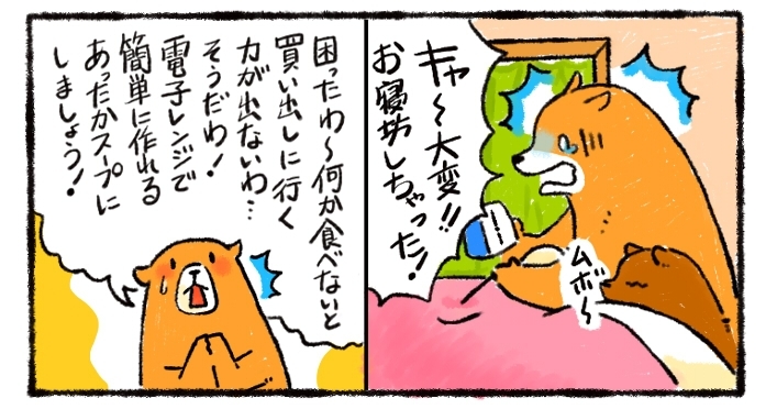 レシピ漫画 しいたけと水菜の牛乳卵スープ クマーマさんに聞いてみよ 13 デイリシャス 楽天レシピ