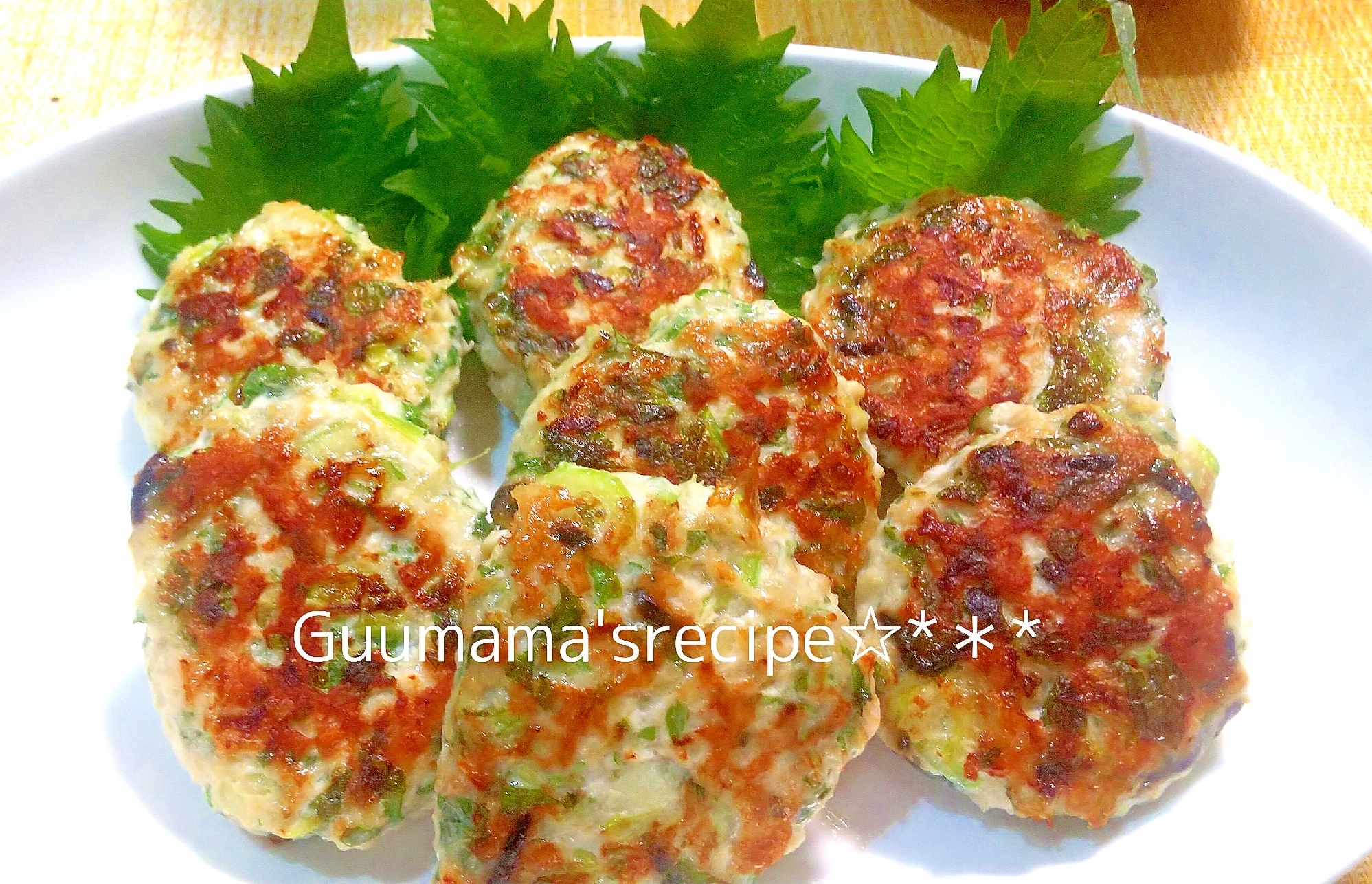 セロリと大葉のさっぱりつくね