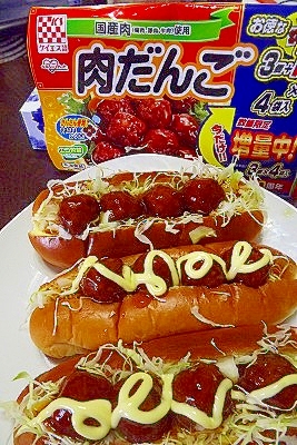 キャンペーンレシピ 肉団子のホットドッグ