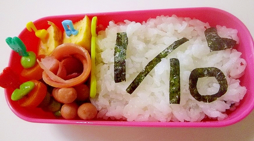 子供喜ぶ 簡単 カレンダー弁当 レシピ 作り方 By へんてこぽこりんママ 楽天レシピ