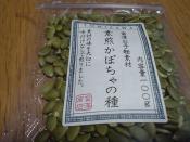 カボチャの種入り発芽玄米御飯 レシピ 作り方 By 蘭もり 楽天レシピ