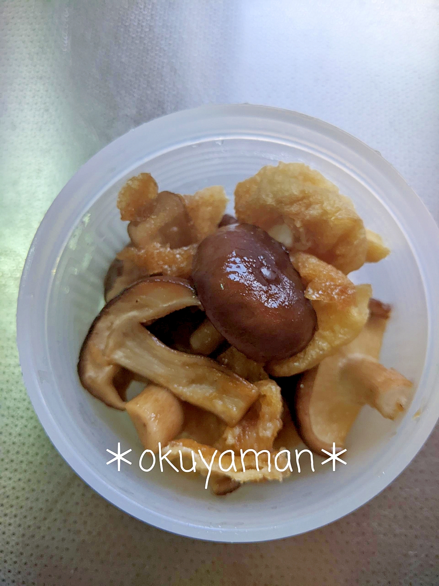 しいたけと油揚げの甘炒め