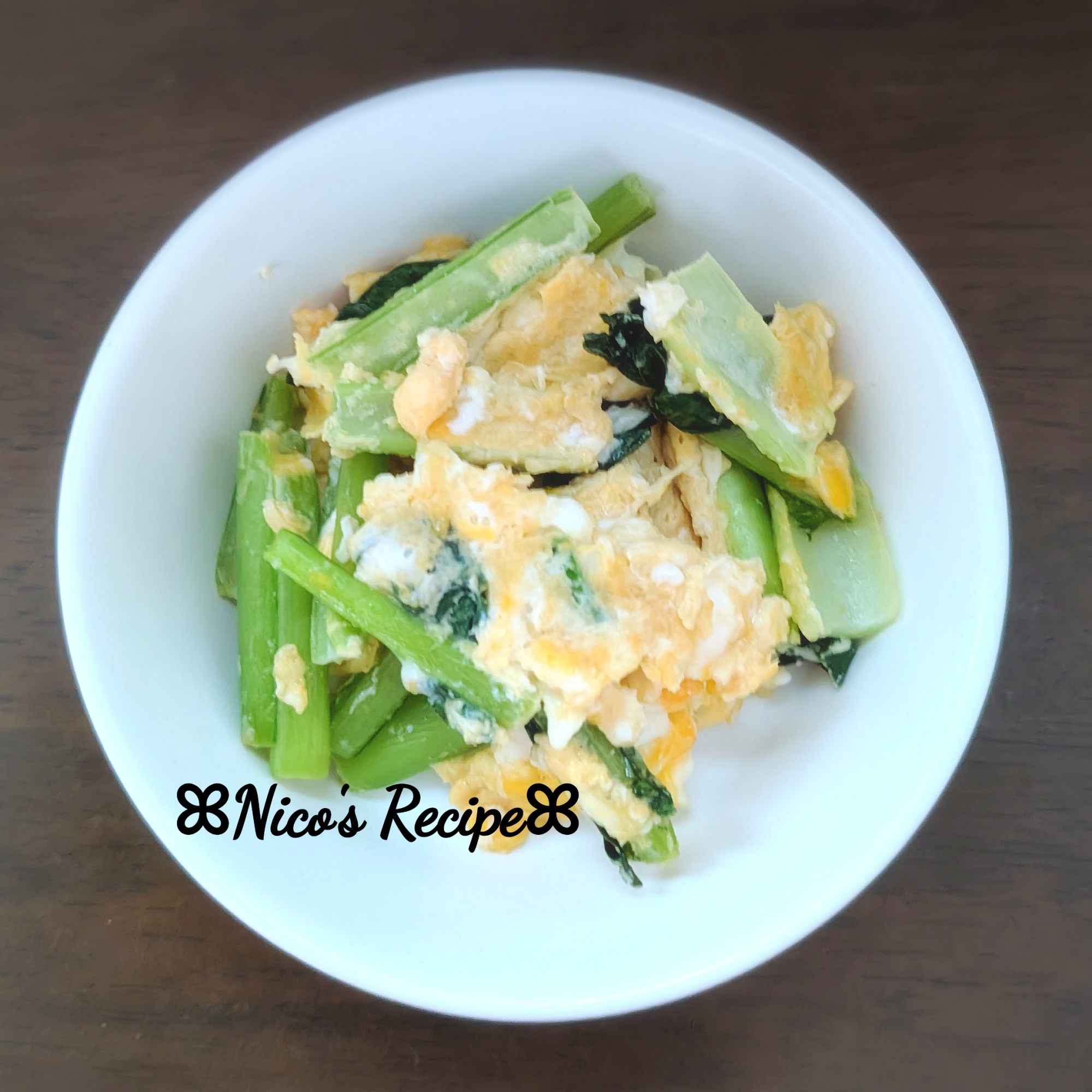 小松菜と卵のオイスター炒め