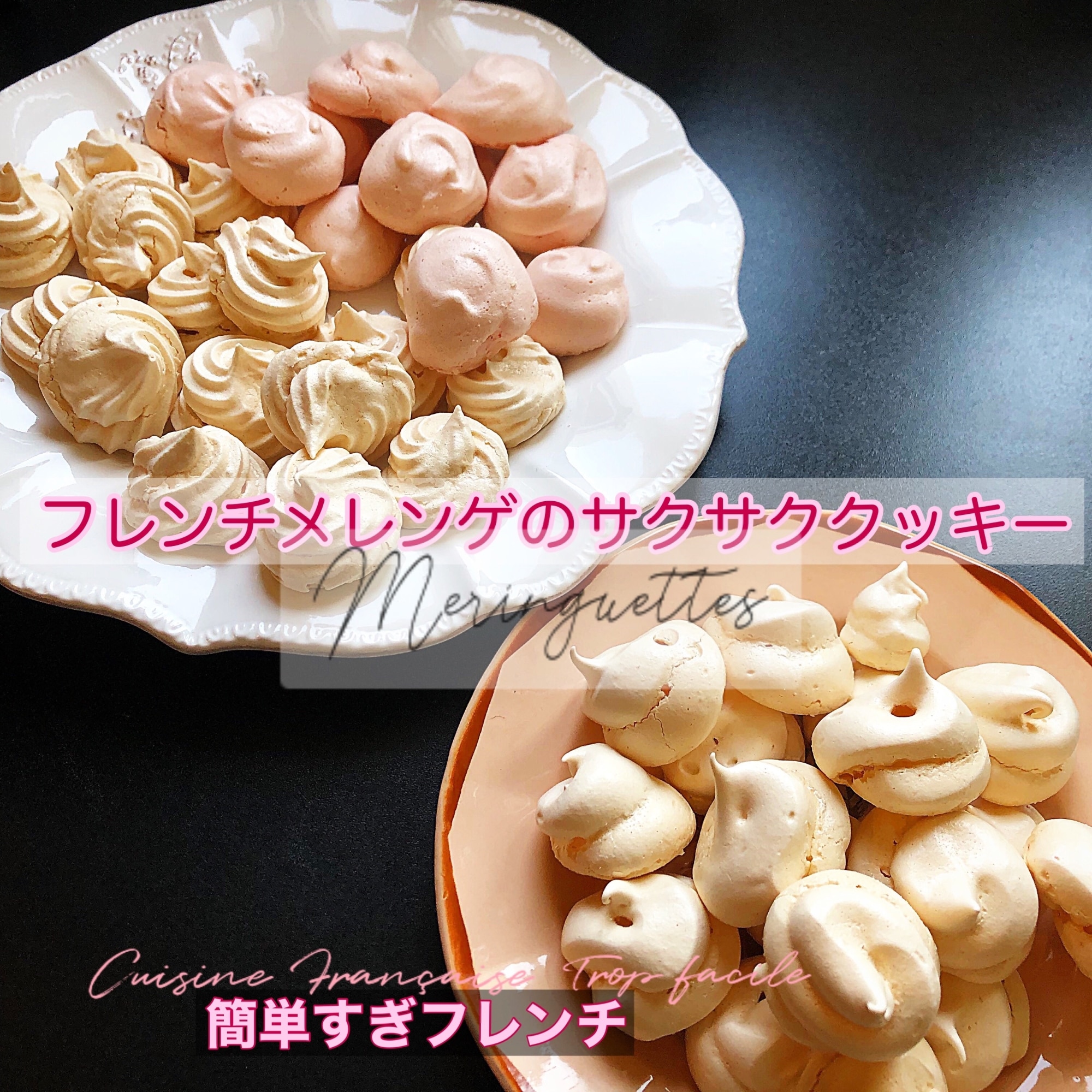 焼き菓子 メレンゲクッキー 画像商品購入専用ページ-