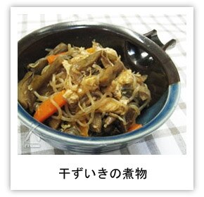 ずいき の 煮物