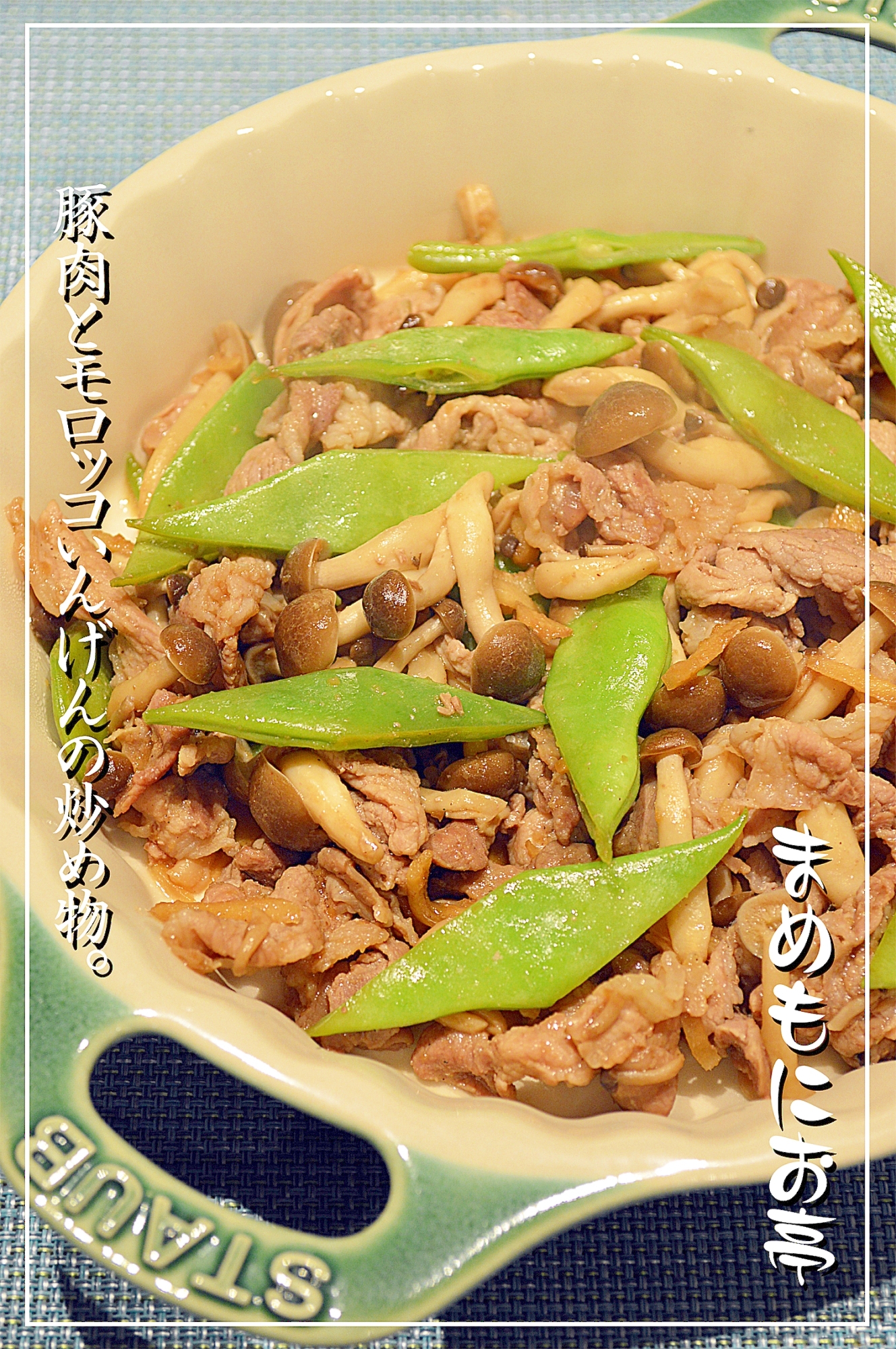 豚肉とモロッコいんげんの炒め物