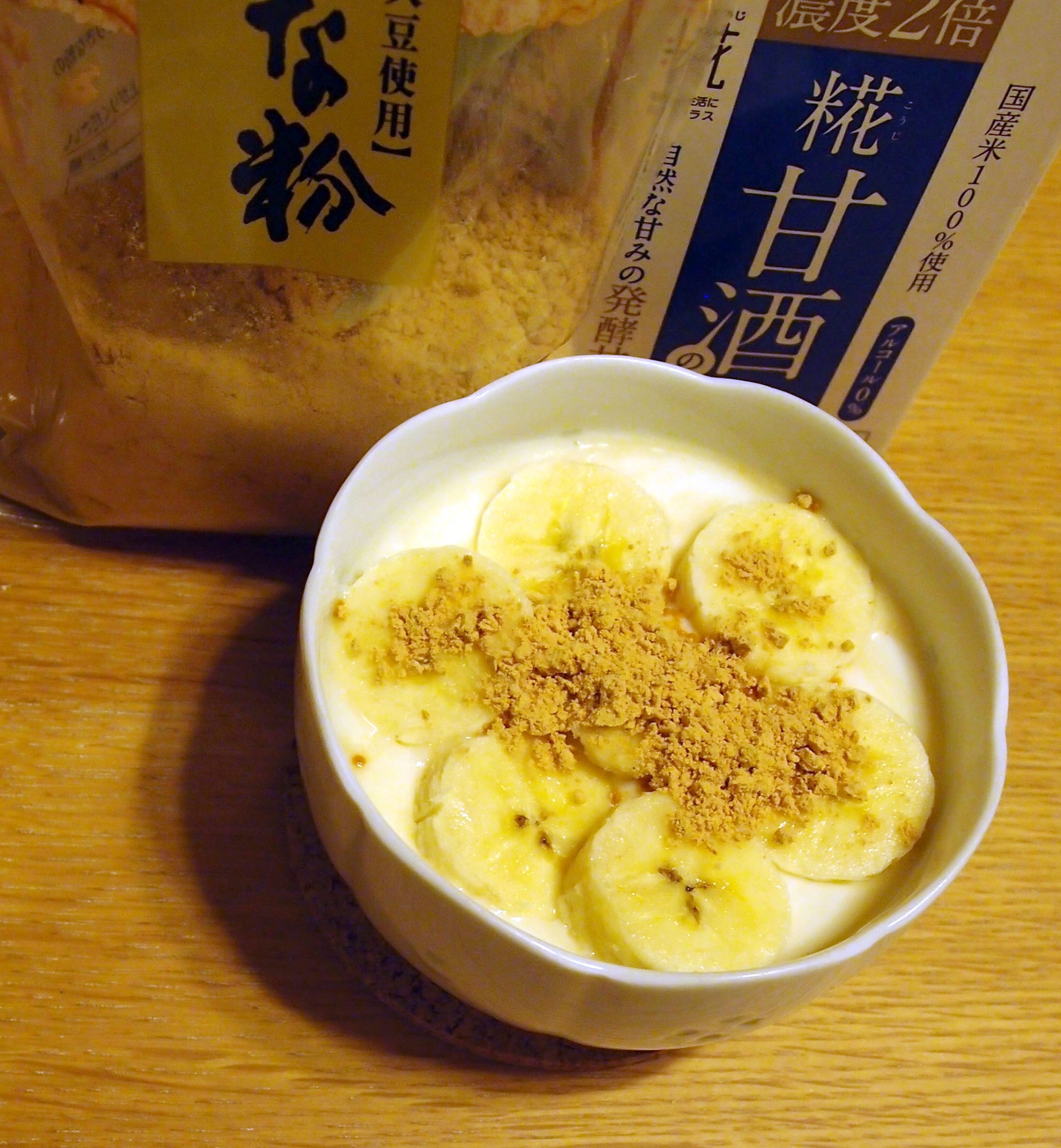甘酒とバナナときな粉のヨーグルト