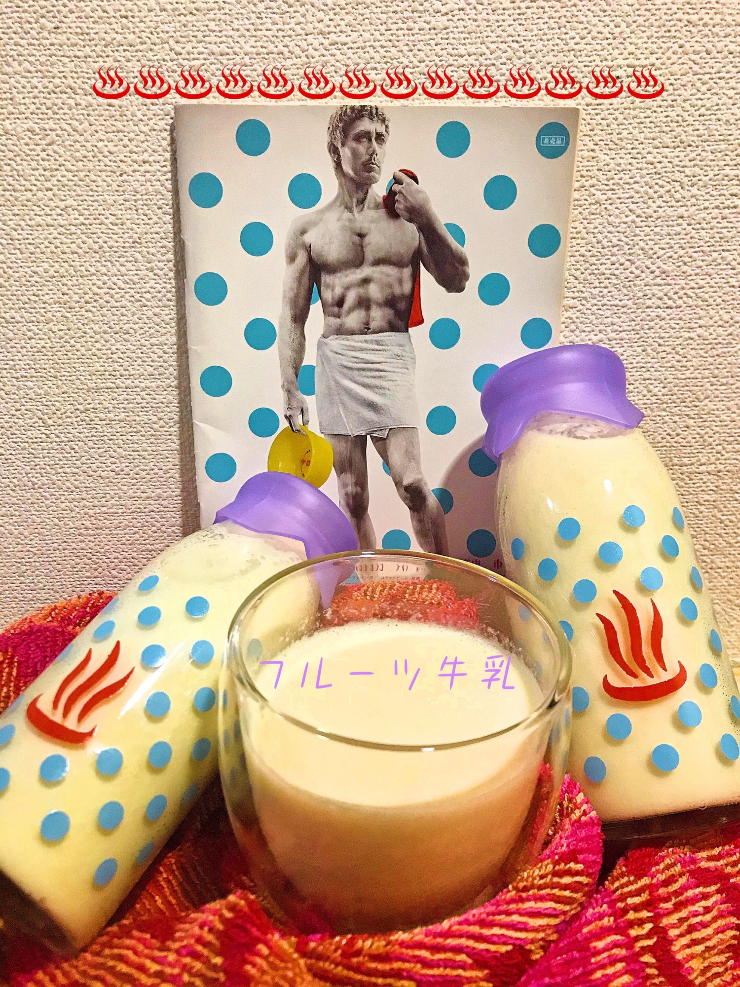 ☆★昭和な飲みもの♪フルーツ牛乳★☆