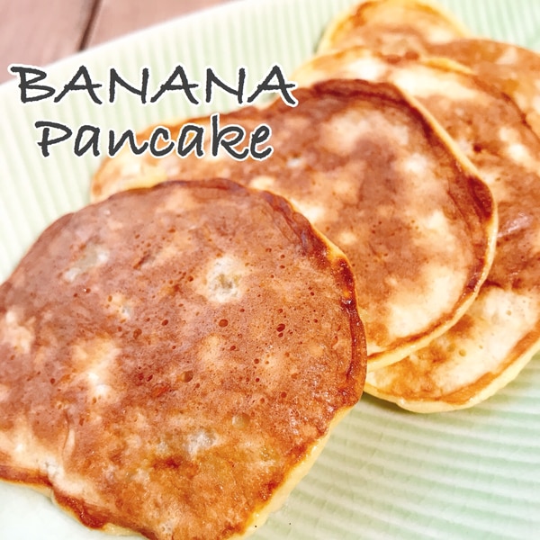 少量 リピートしたいバナナパンケーキ 薄力粉 レシピ 作り方 By ムッカリーナ 楽天レシピ 少量 リピートしたいバナナパンケーキ 薄力粉 レシピ 作り方 By ムッカリーナ 楽天レシピ