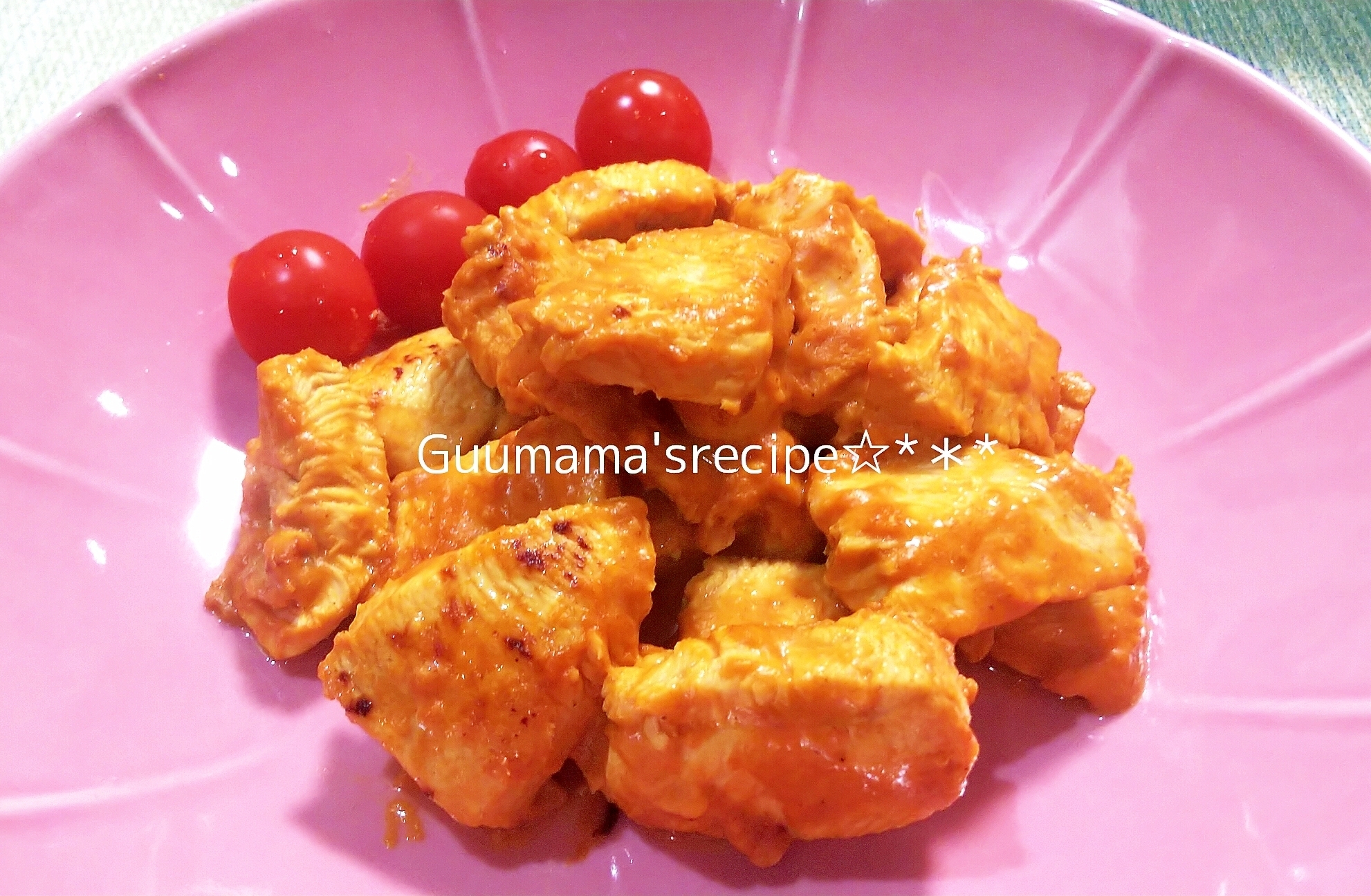 すぐできちゃう♡鶏むね肉で柔らかタンドリー風チキン