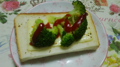 チーズトーストアレンジ ブロッコリー ケチャかけて
