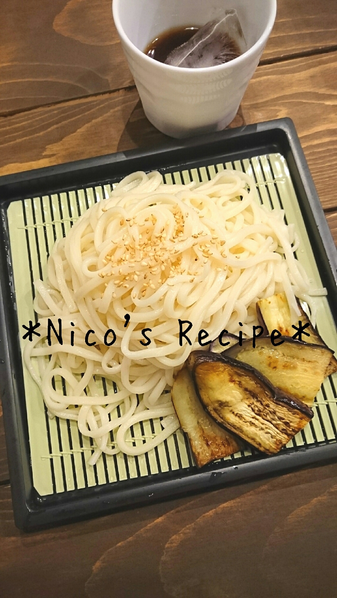 白ごまうどんの焼きナス添え