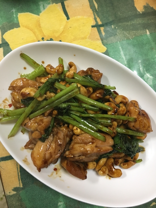 【おかず】 鶏肉と小松菜のカシューナッツ炒め