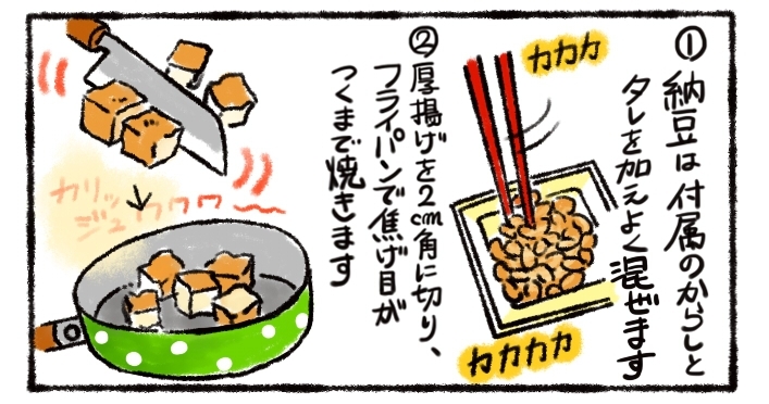 レシピ漫画 ニラと納豆の厚揚げ炒め クマーマさんに聞いてみよ デイリシャス 楽天レシピ レシピ漫画 ニラと納豆の厚揚げ炒め クマーマさんに聞いてみよ デイリシャス 楽天レシピ
