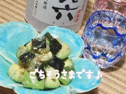 こんばんは彡今日は飲みたい気分でうずうず(笑)アボあったのでGuuママレシピ覗いたら見事にヒット✨長ネギとごま油が絶妙に美味♡まだまだ飲むよ〜٩(*´ `*)۶