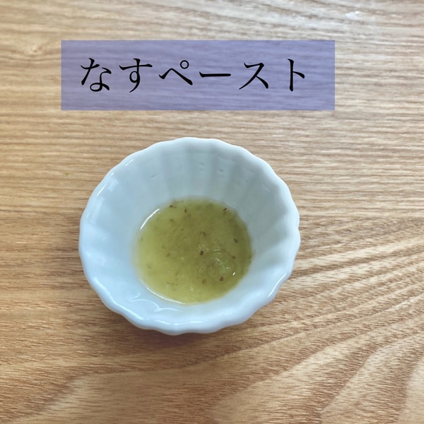 離乳食初期 なすのペースト レシピ 作り方 By 食育大好き母ちゃん 楽天レシピ 離乳食初期 なすのペースト レシピ 作り方 By 食育大好き母ちゃん 楽天レシピ