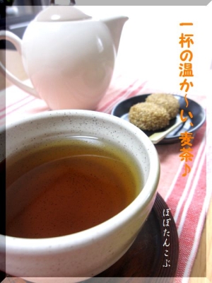 一杯の温か～い、麦茶♪(*´∀｀*)