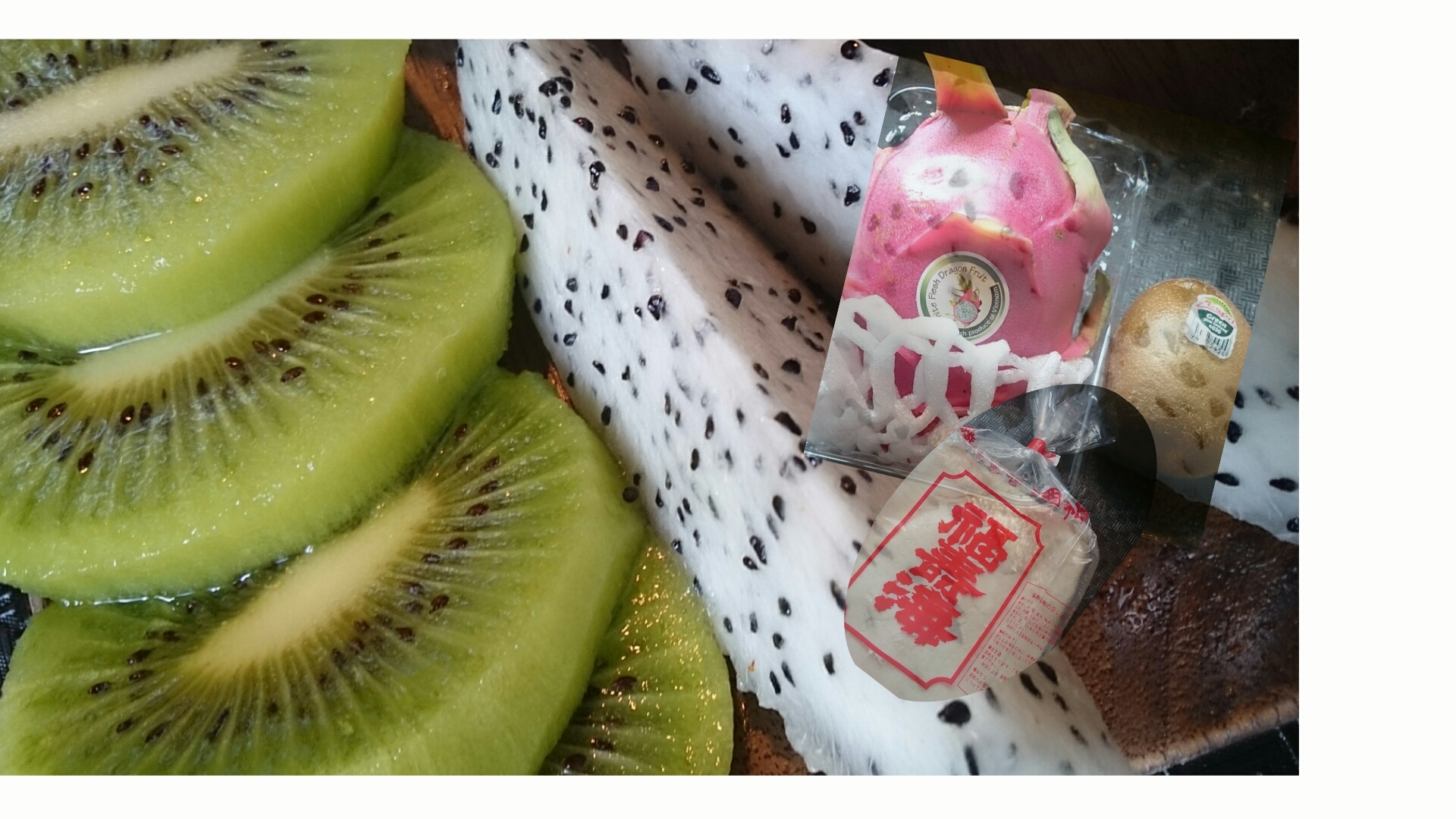 ワォ‼ドラゴンフルーツ&キウイフルーツの酒粕漬け