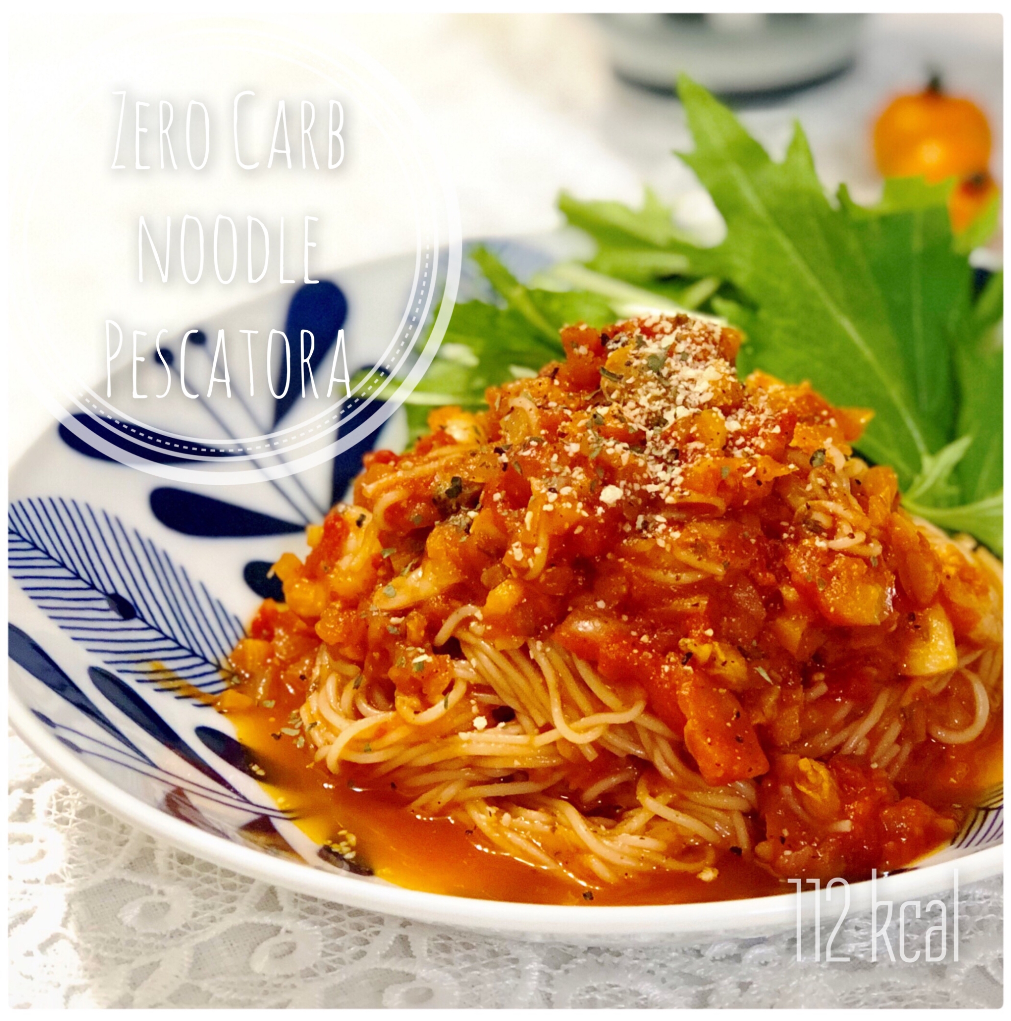 糖質ゼロ麺 DE 冷製ペスカトーレ