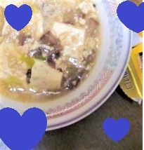 アヤアヤコ様、いつもありがとうございます！
麻婆豆腐を作りました♪とっても美味しかったです♪
レシピありがとうございます！
良き１日をお過ごしくださいませ☆☆☆