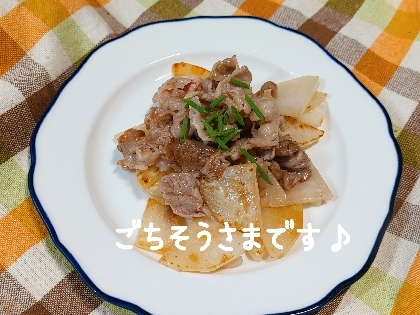 超特急♡炒めて美味しい♡牛肉と大根の旨味炒め