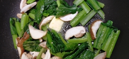 小松菜と椎茸のバター醤油炒め