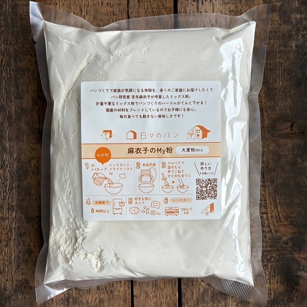 パン用Mix粉 麻衣子のMy粉