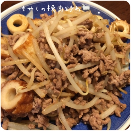 冷蔵庫にあるものレシピ☆もやしの挽肉炒め☆