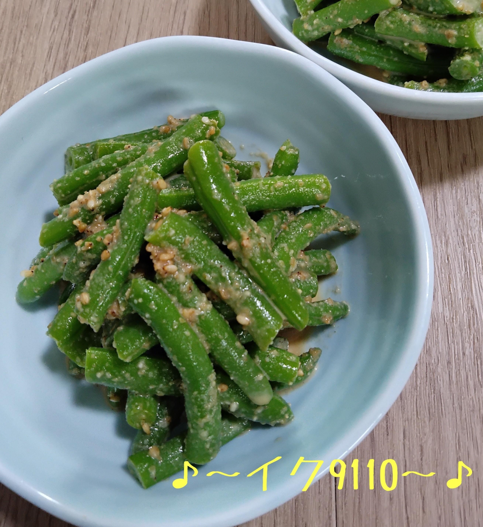 いんげんのごま胡麻和え