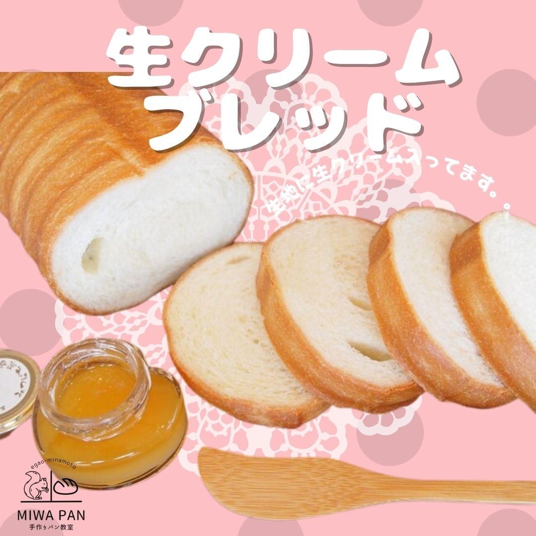 トヨ型で焼く生クリーム食パン