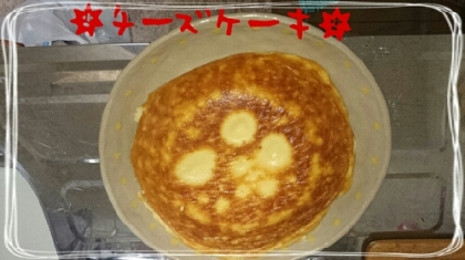 作ってみました。めっちゃ美味しくて凄い評判良かった。簡単に出来るし、又作ってみます。写真じゃ少し見映え悪いけど。(●^o^●)