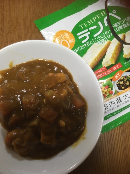 カレーで食べるとテンペのクセが消されて、食べやすいですね。