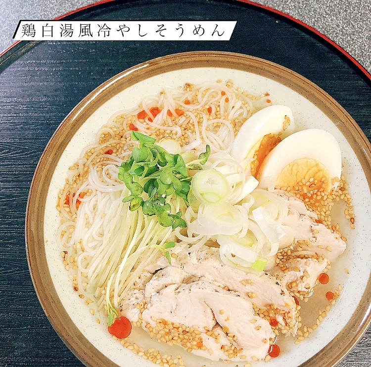 パパッと!鶏白湯風♪冷やしそうめん