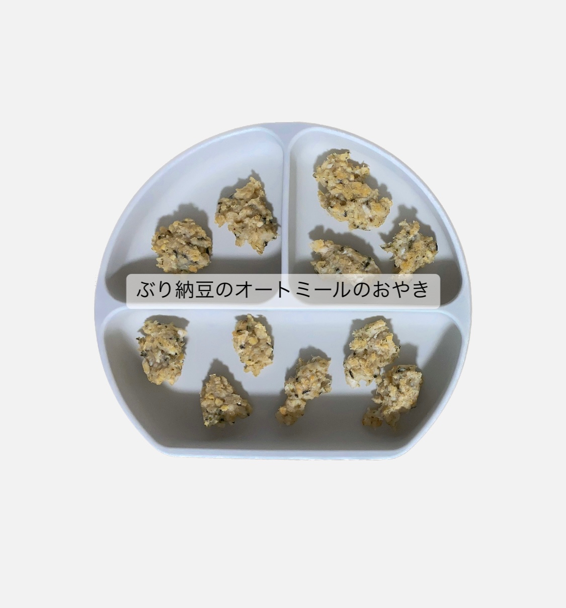 【離乳食】手づかみ⭐️ぶり納豆オートミールのおやき