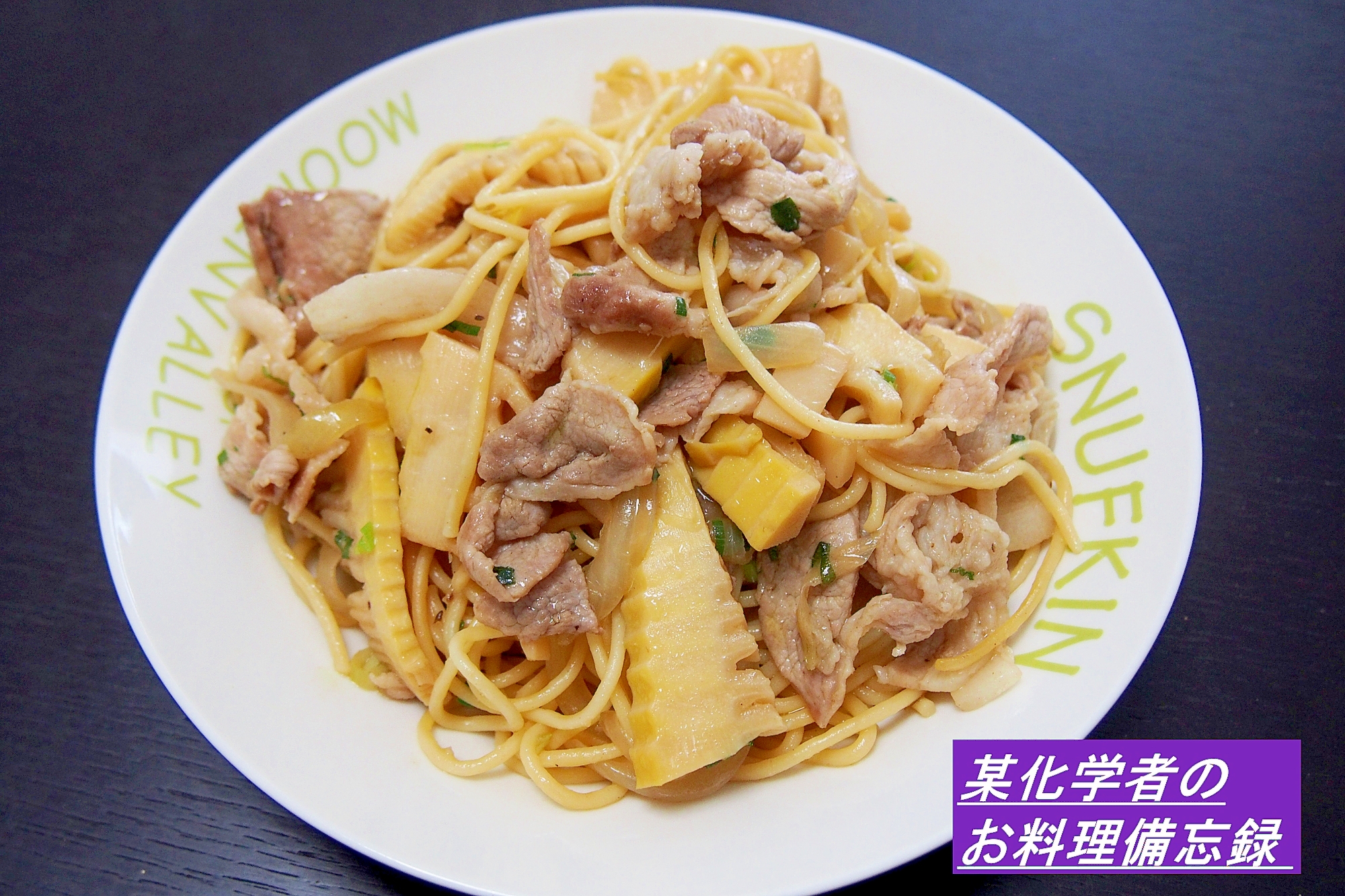 春の味覚☆筍と豚肉の和風パスタ