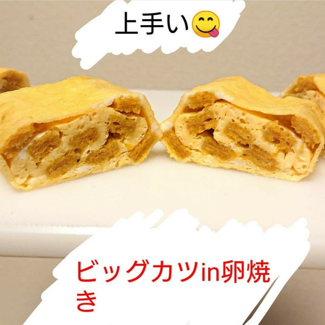 子供が喜ぶ５分でできる ビックカツ卵焼き レシピ 作り方 By Masakun0110 楽天レシピ