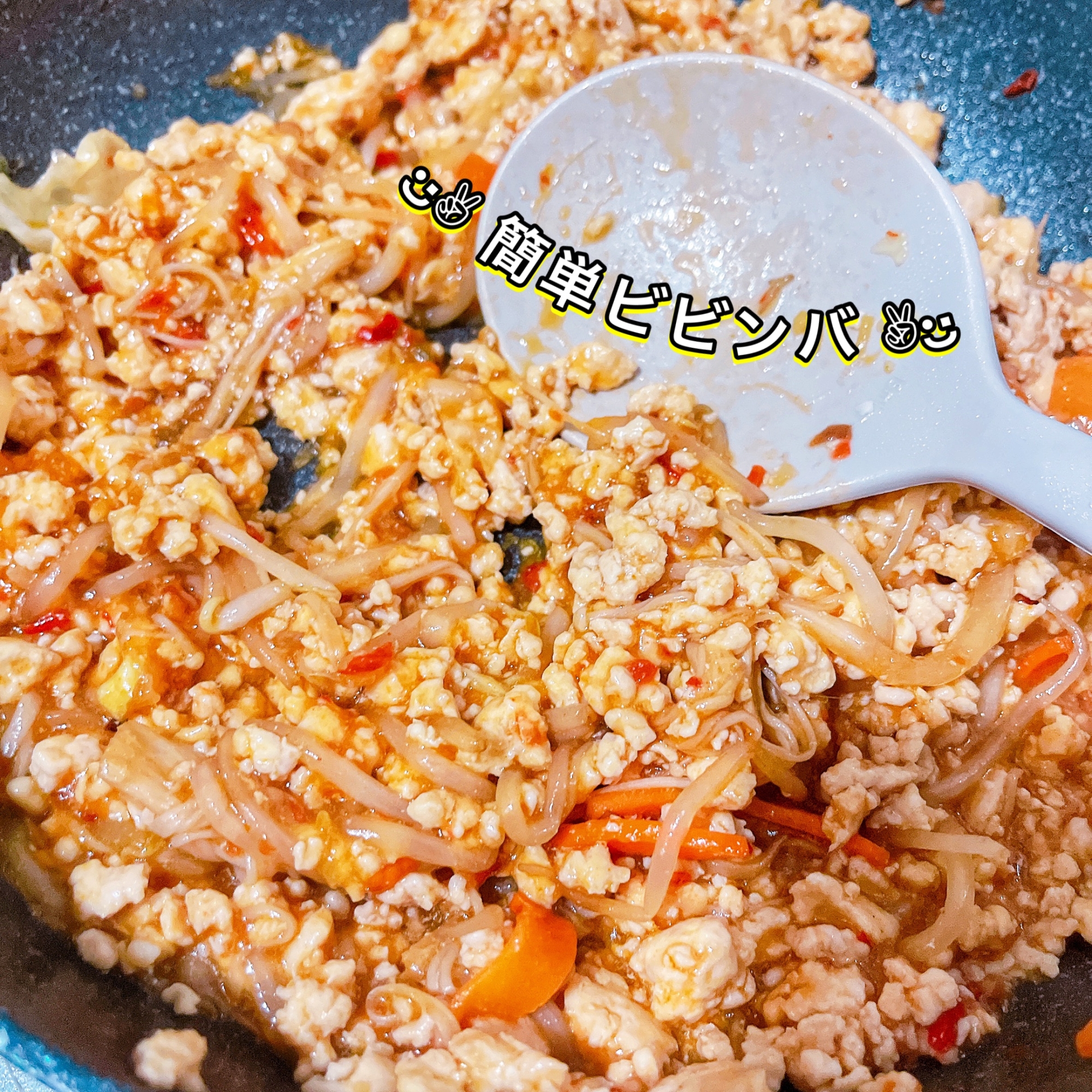 娘に好評￤簡単￤あんかけビビンバ￤お弁当￤冷凍