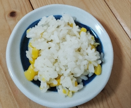 黄色に輝く☆とうもろこしご飯