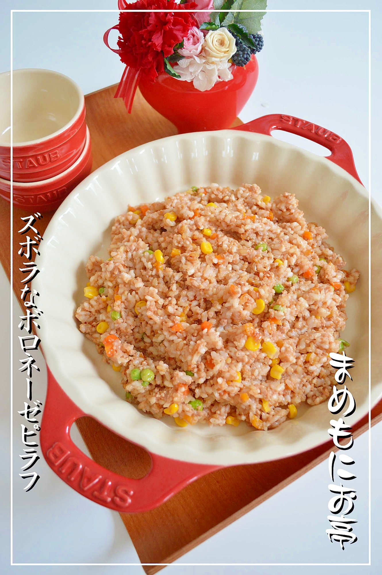 炊飯器でズボラな☆ボロネーゼ風ピラフ